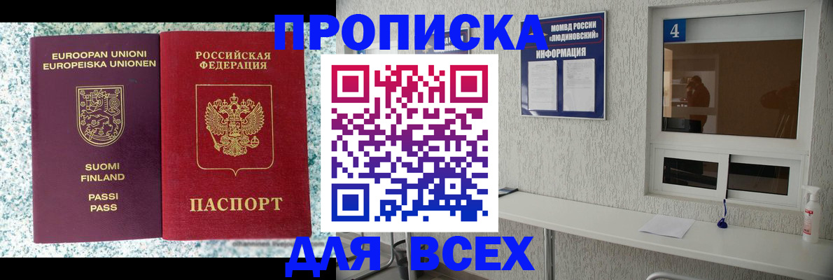 прописка для кредита в Курчатове